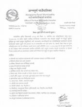 suchi darta garne sambandi suchana