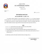 antim lekhapariched sambandi suchana
